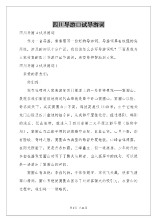 四川导游口试导游词