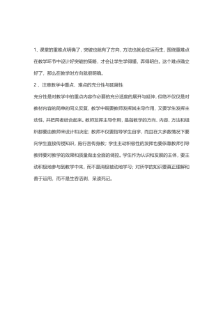 如何突破重难点