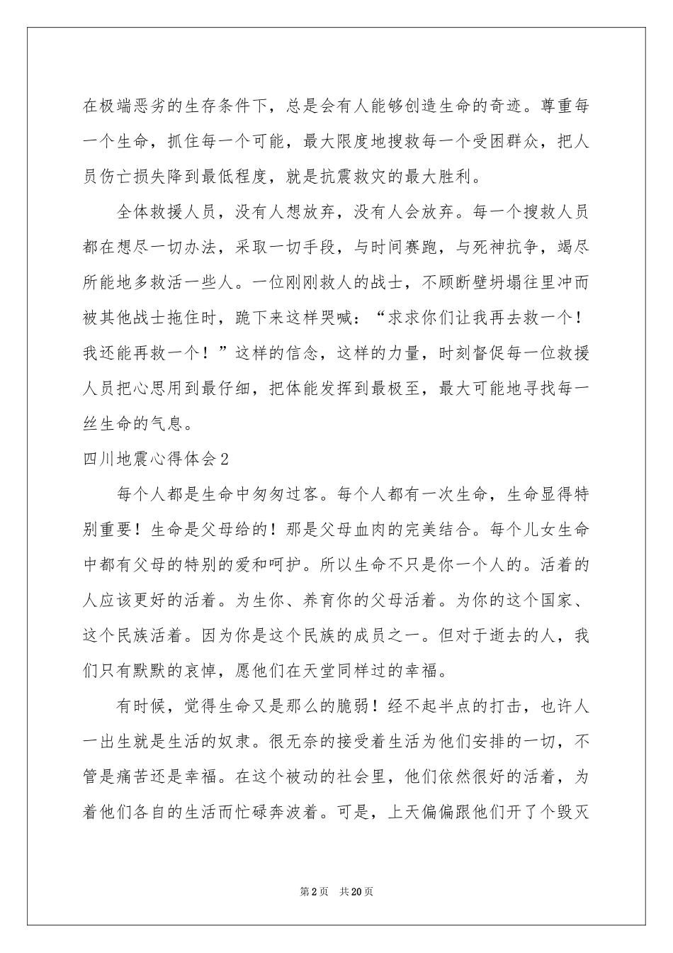四川地震体会心得_第2页