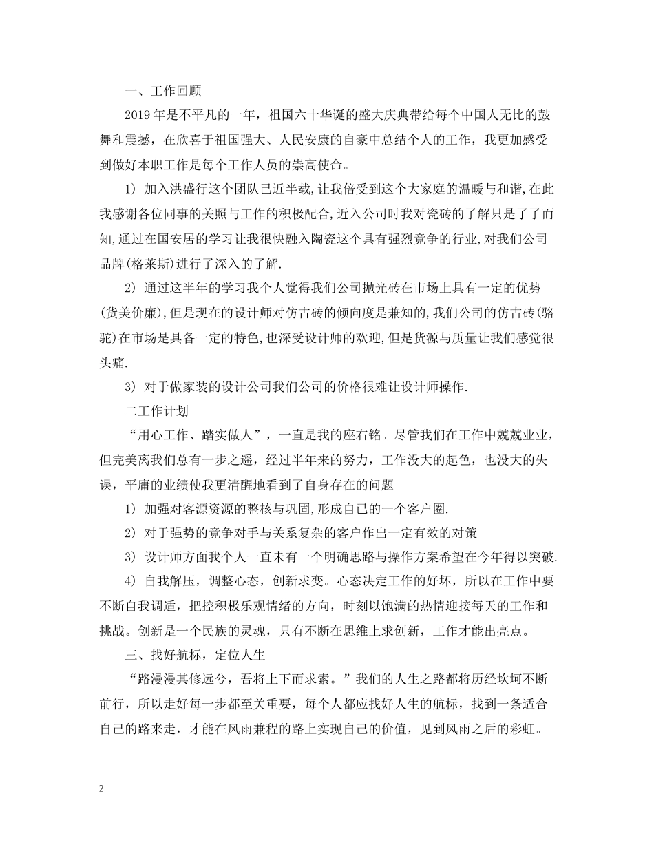 啤酒市场销售年终工作总结_第2页