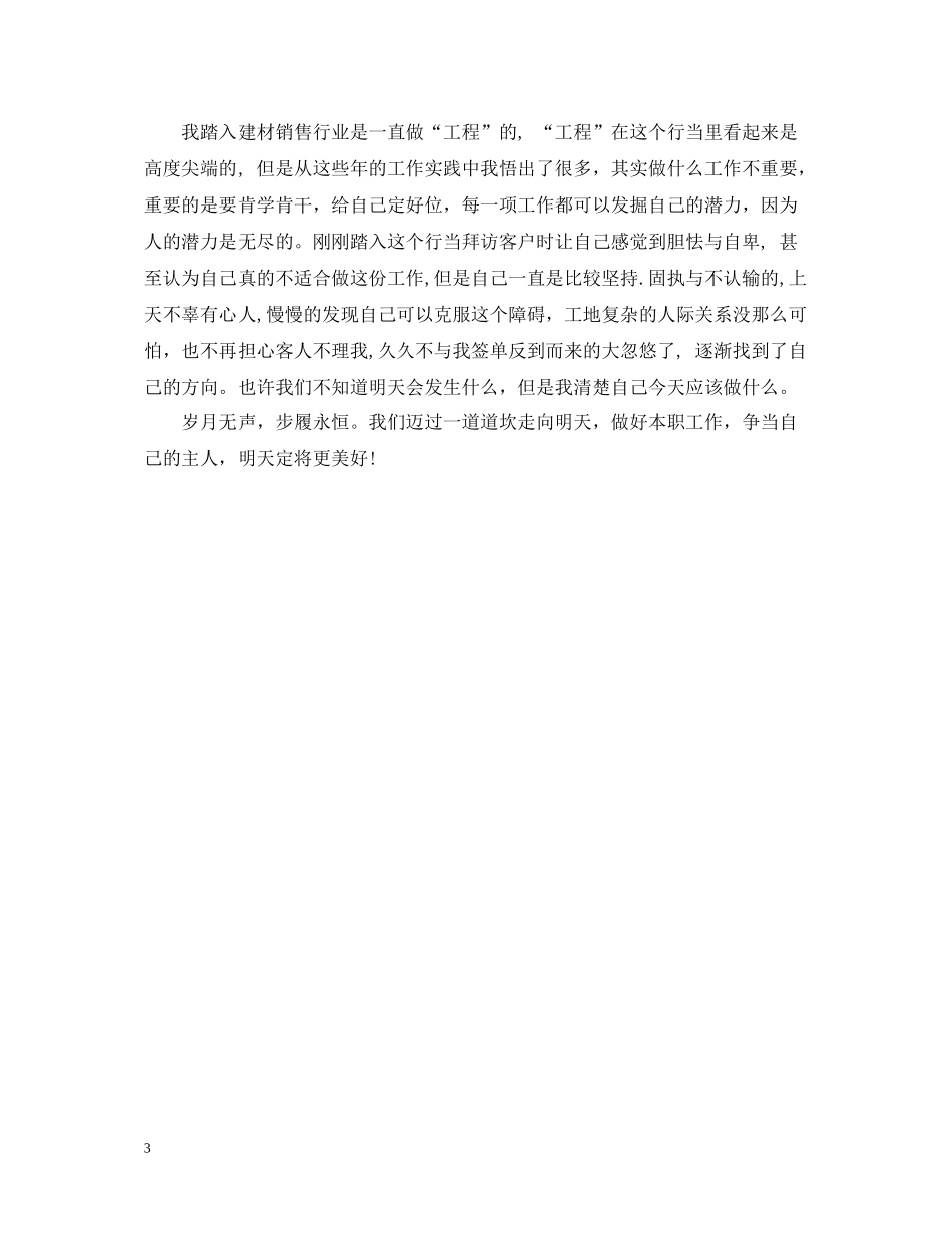 啤酒市场销售年终工作总结_第3页