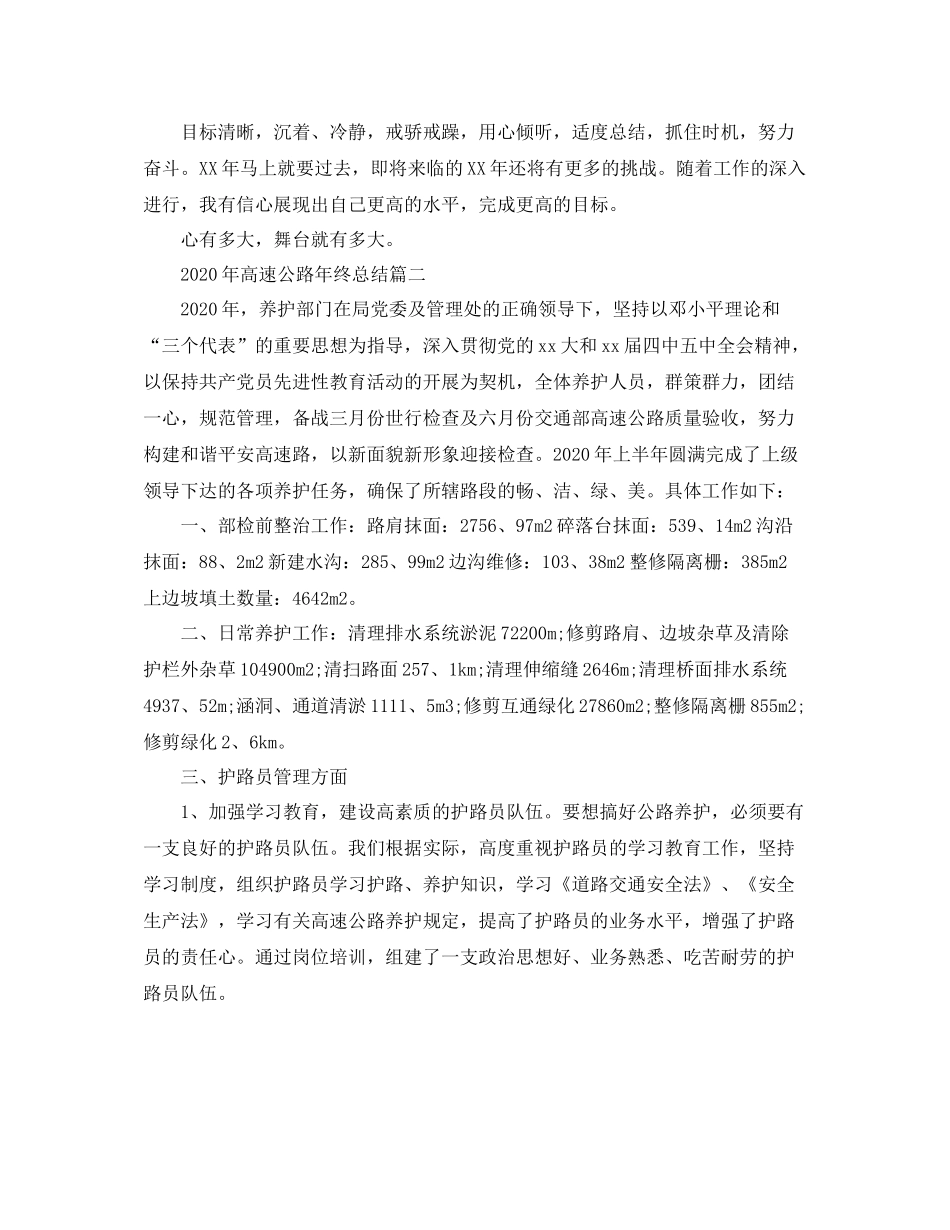2020年高速公路年终总结_第2页