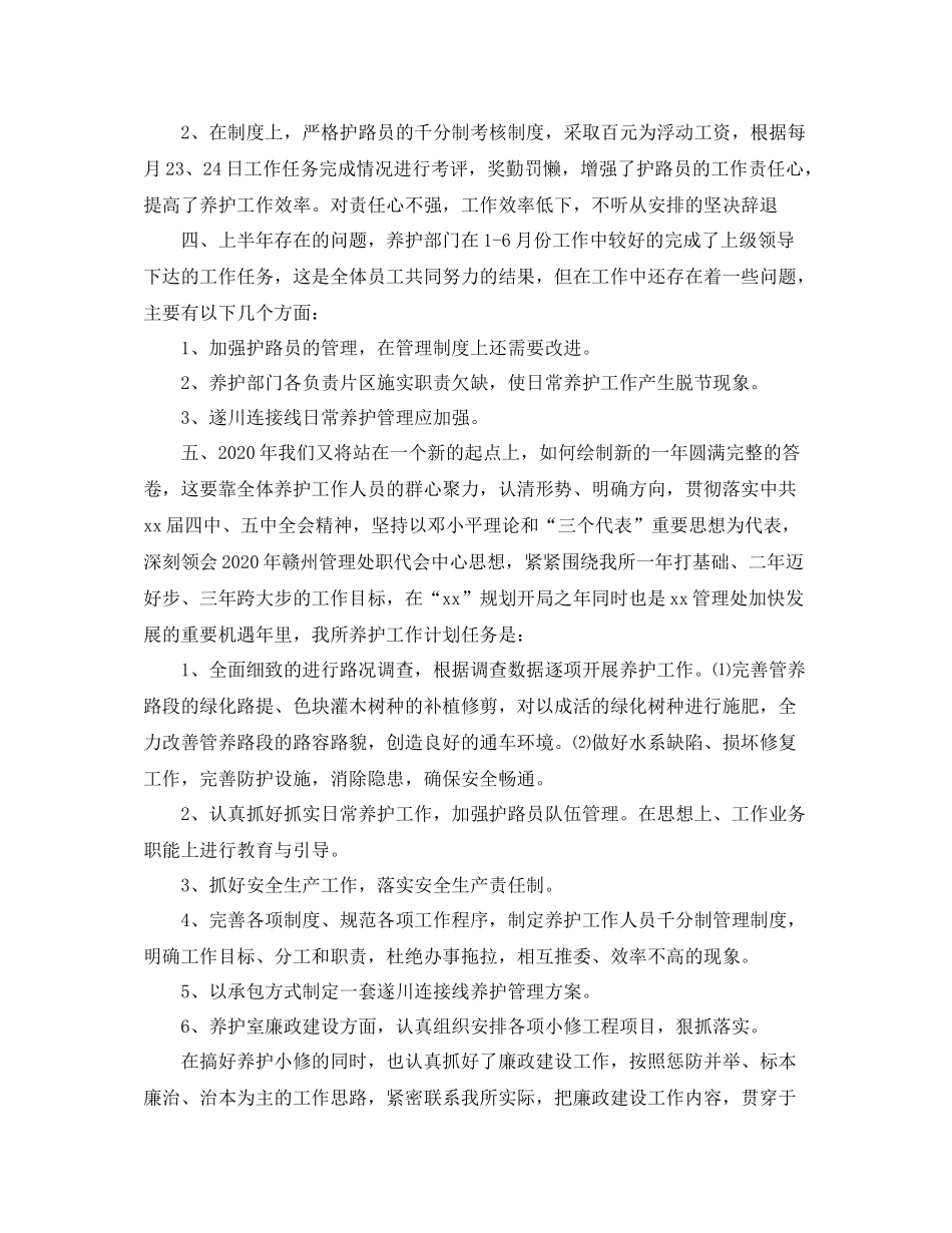 2020年高速公路年终总结_第3页