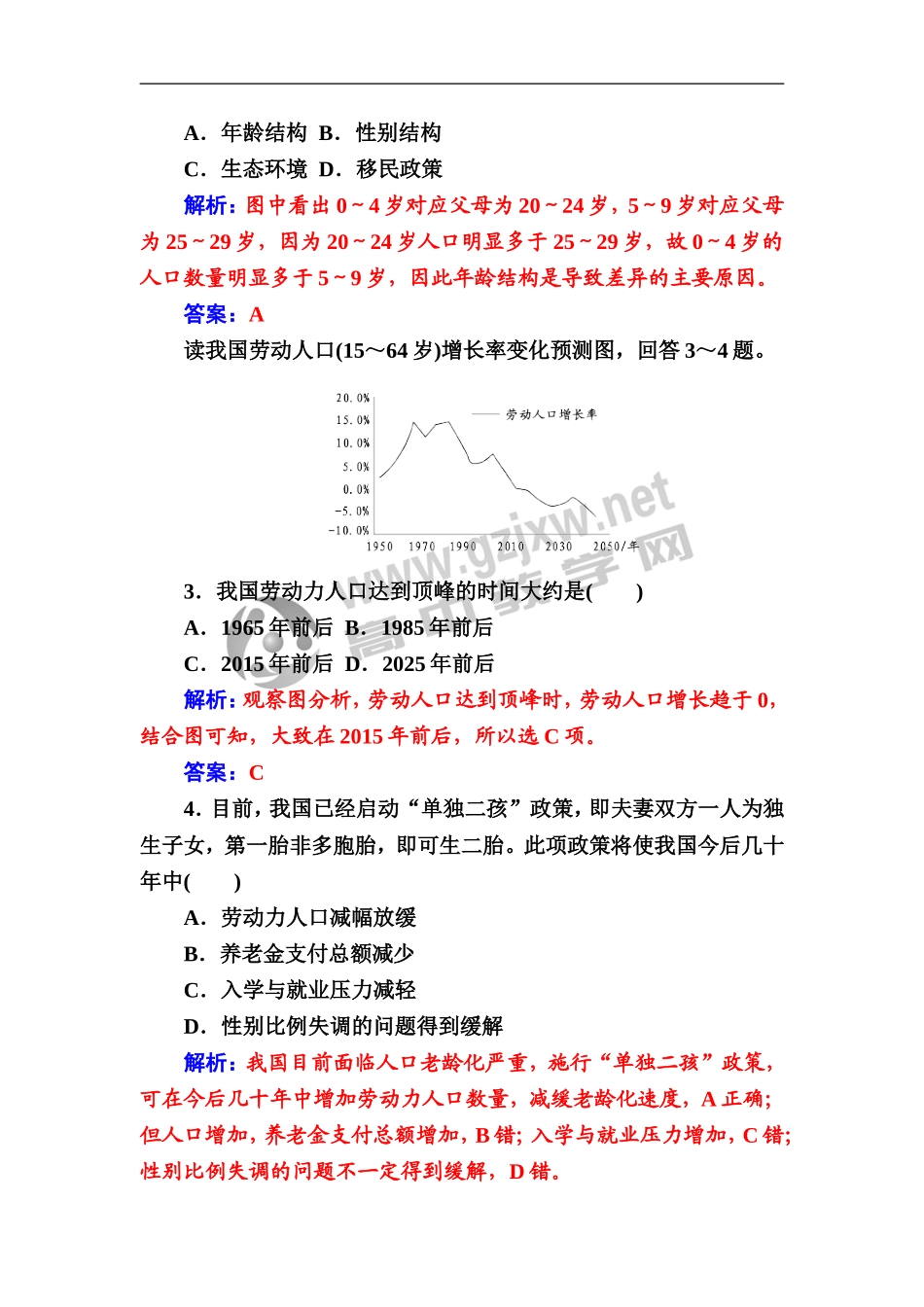 第1节　人口的数量变化和人口的合理容量_第2页
