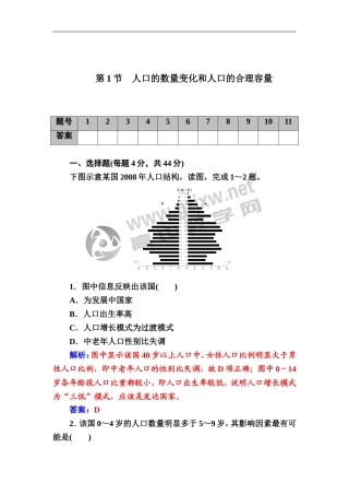 第1节　人口的数量变化和人口的合理容量