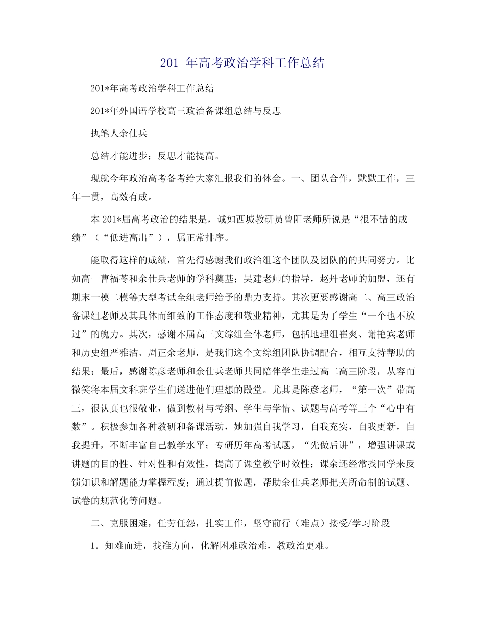 201年高考政治学科工作总结 _第1页