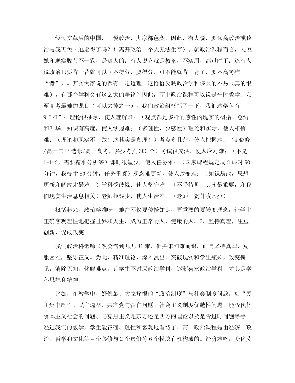 201年高考政治学科工作总结 _第2页