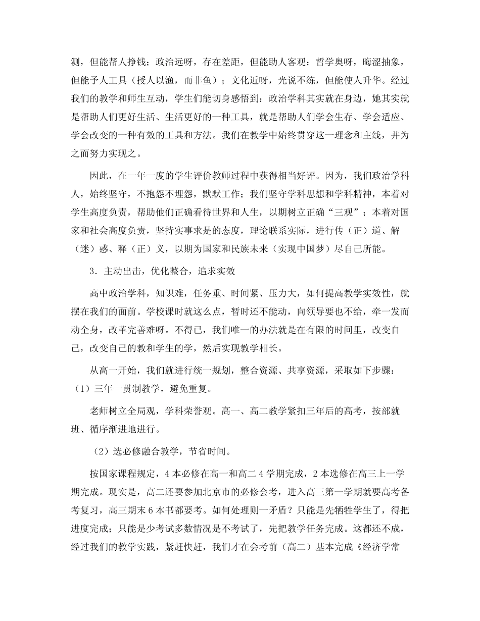 201年高考政治学科工作总结 _第3页