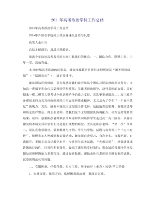 201年高考政治学科工作总结 
