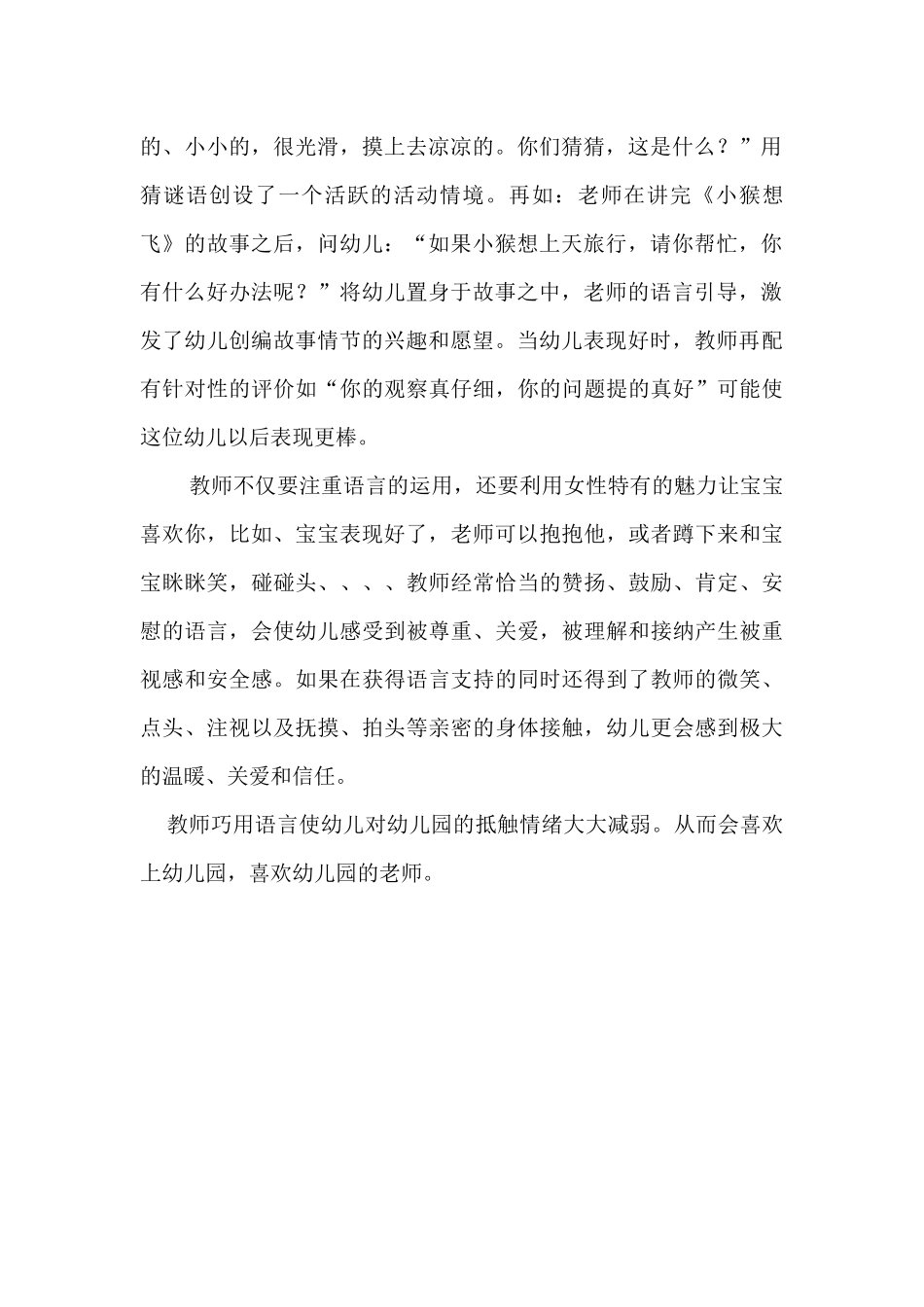 幼儿教师如何用语言影响孩子_第2页