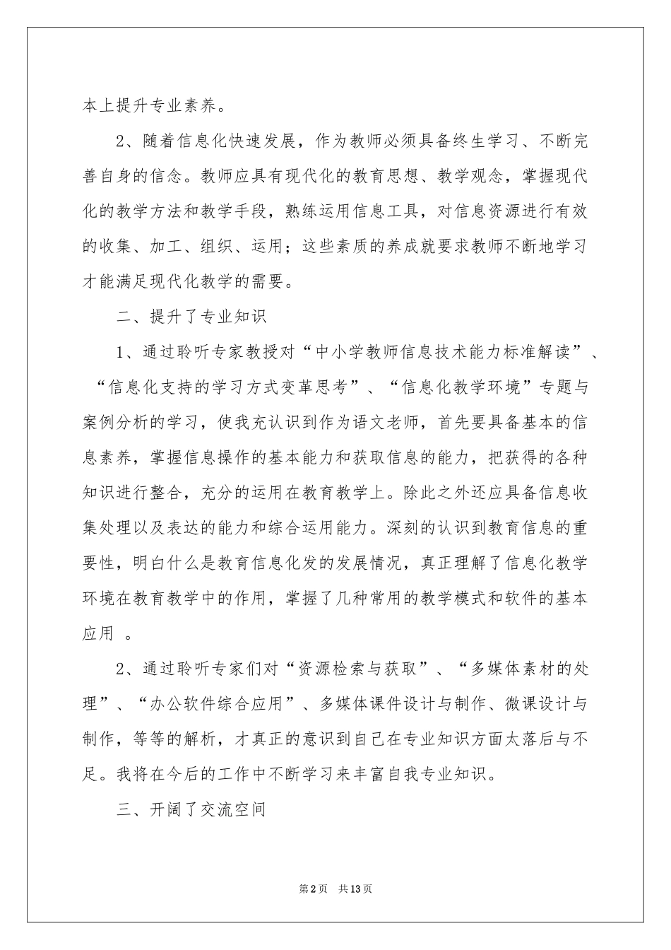 四川信息技术提升培训参考总结_第2页