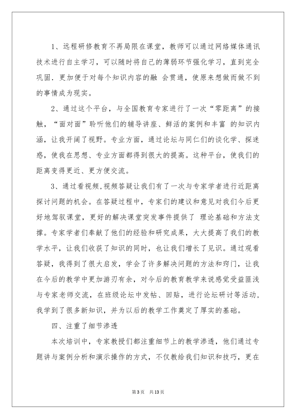 四川信息技术提升培训参考总结_第3页