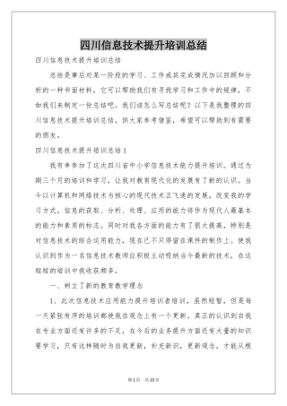 四川信息技术提升培训参考总结