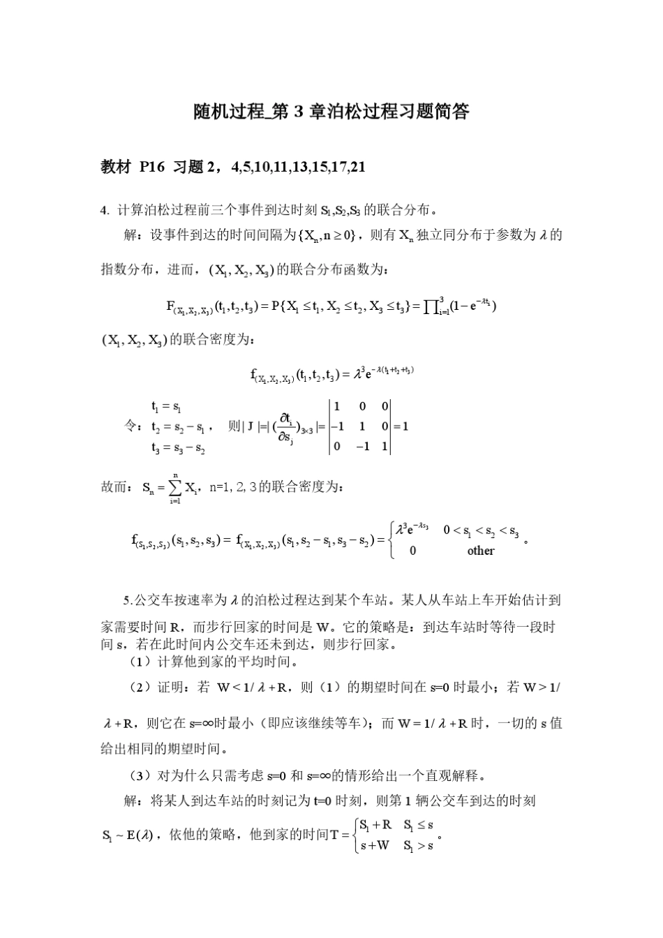 应用随机过程第3章习题简答 _第1页