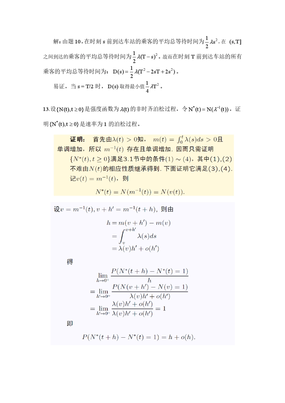 应用随机过程第3章习题简答 _第3页