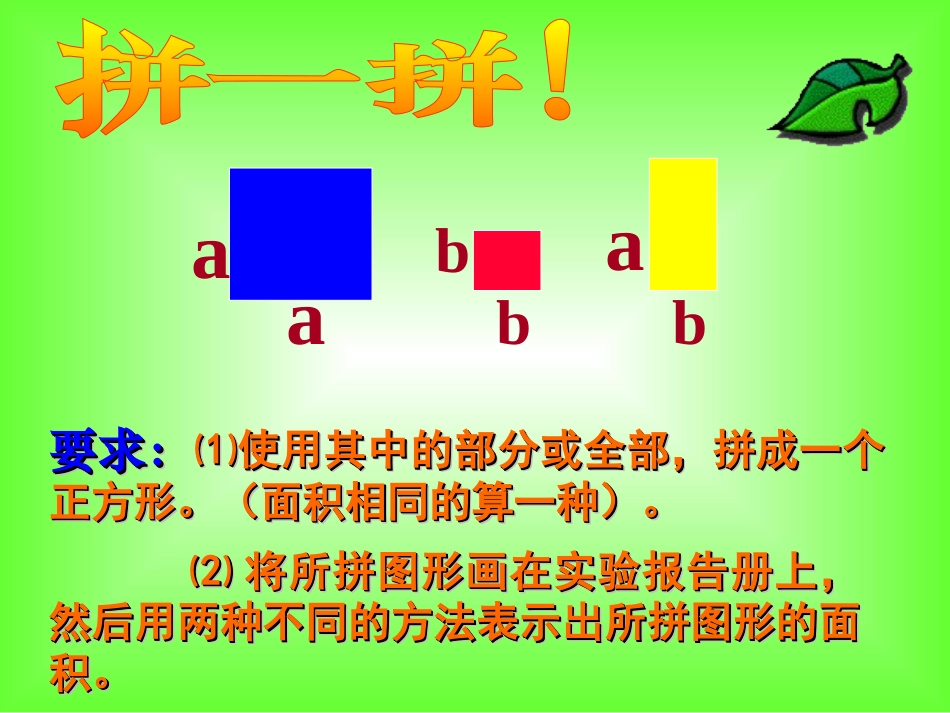 《完全平方公式》_第2页