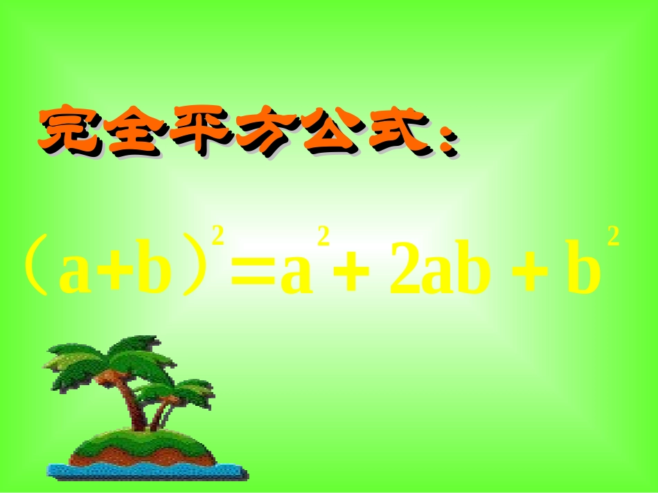 《完全平方公式》_第3页