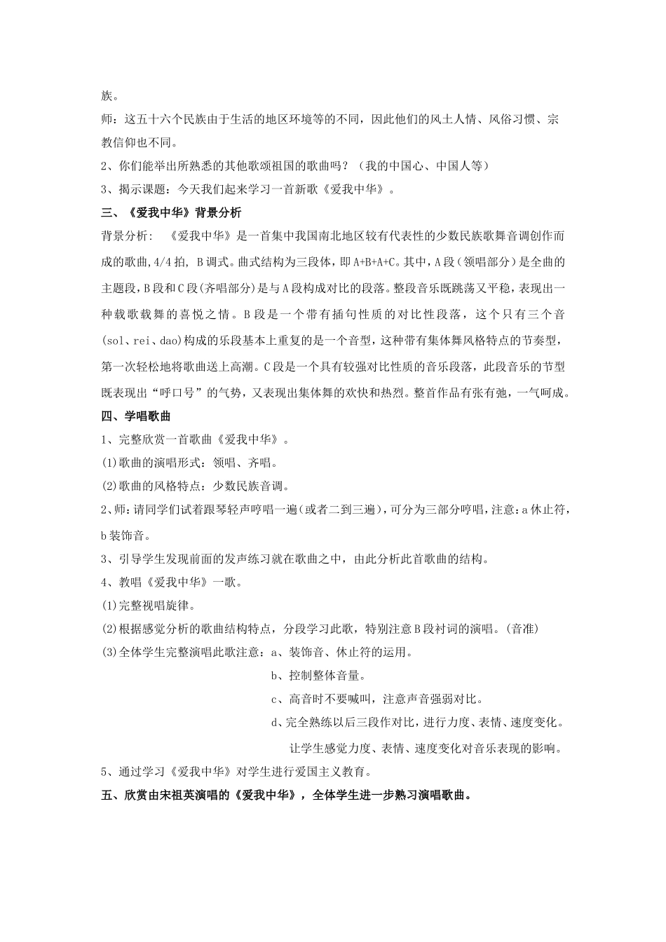 《爱我中华》教案2_第2页