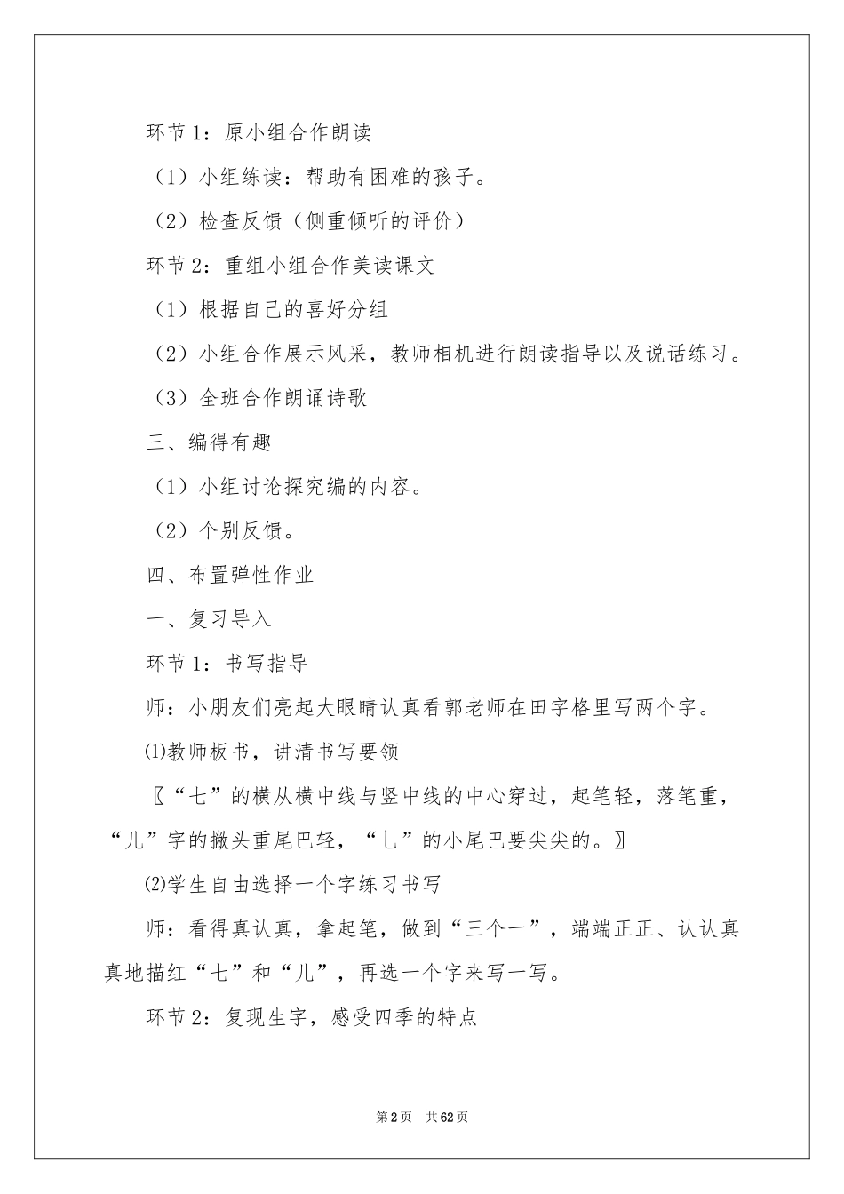 四季教学设计_第2页