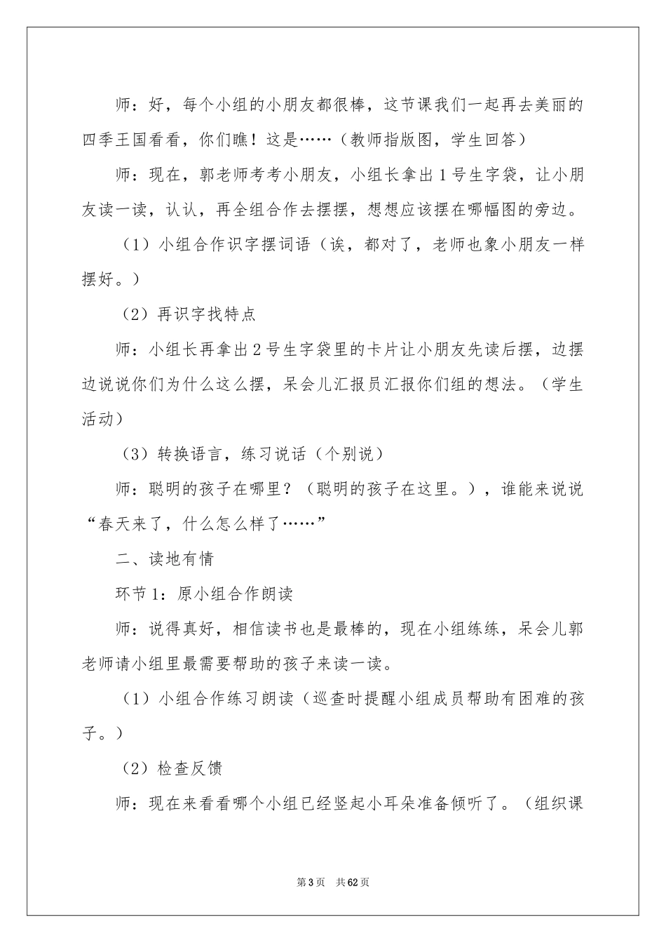 四季教学设计_第3页