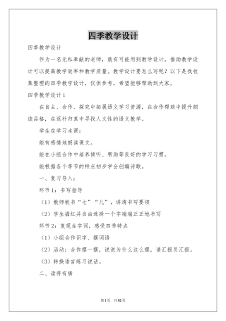 四季教学设计