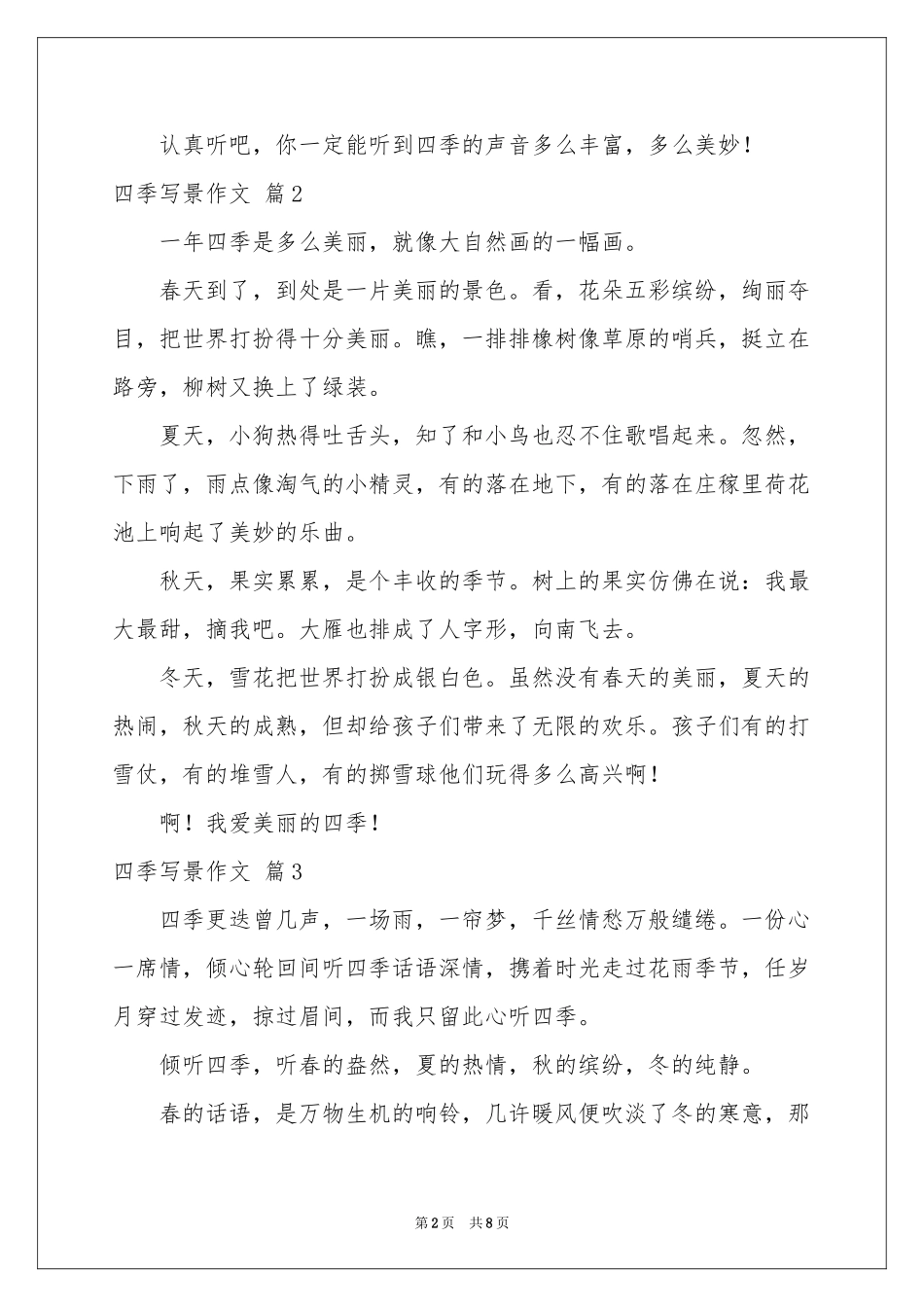 四季写景作文7篇_第2页