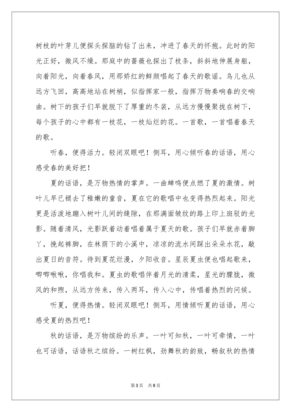 四季写景作文7篇_第3页