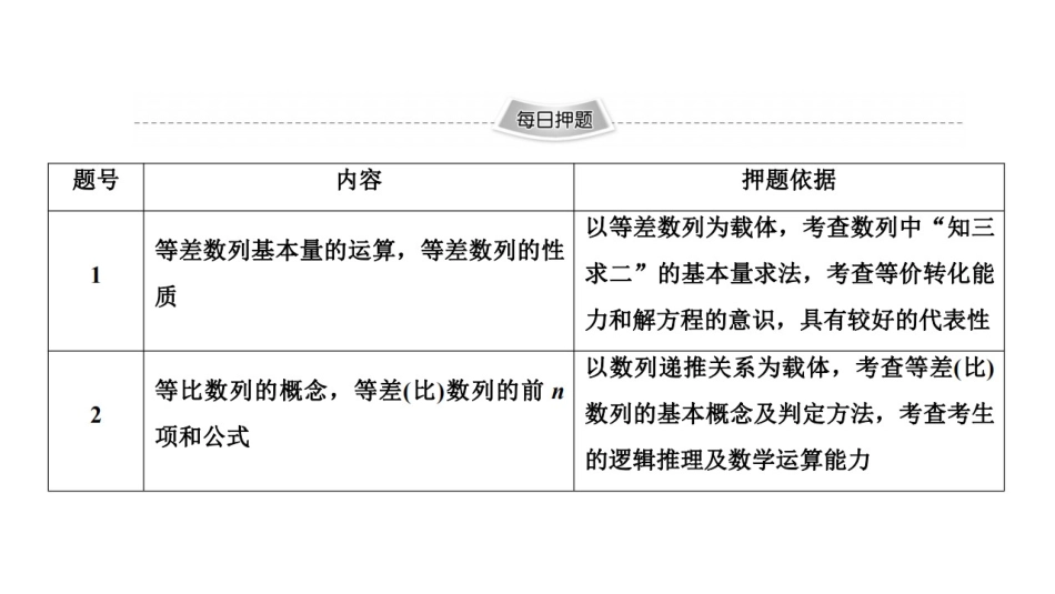 返校押题练：数列_第2页