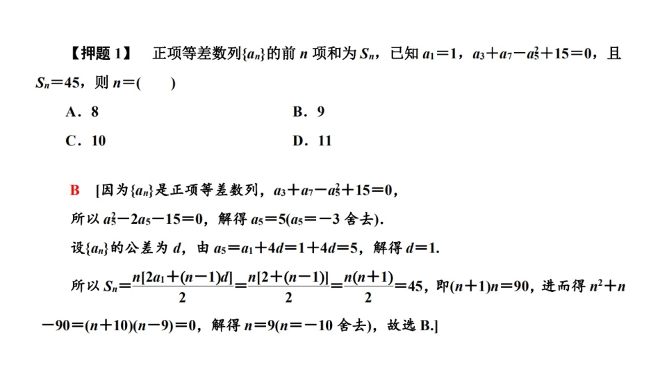 返校押题练：数列_第3页