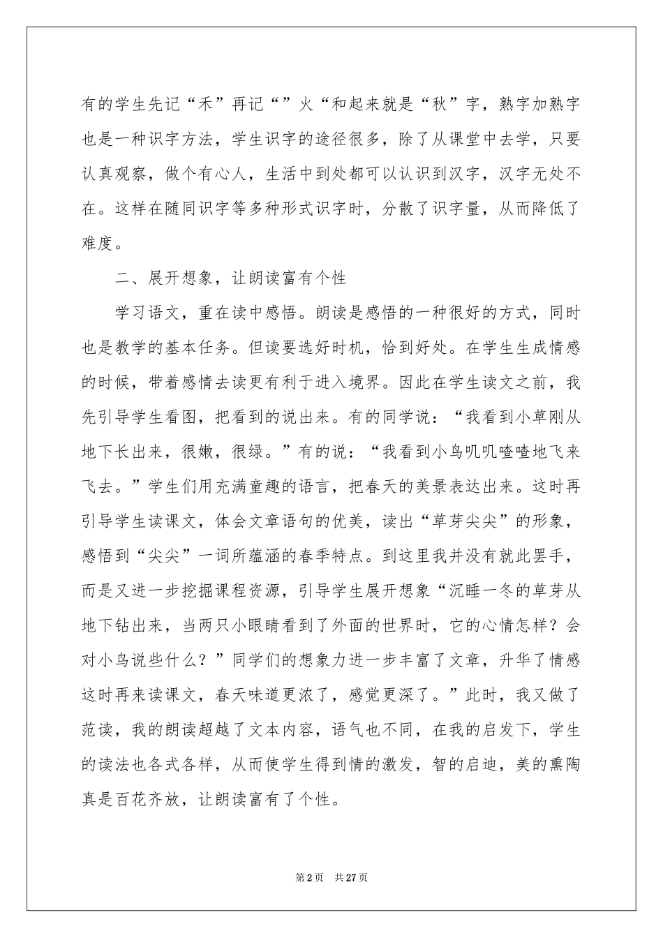 四季教学反思_第2页