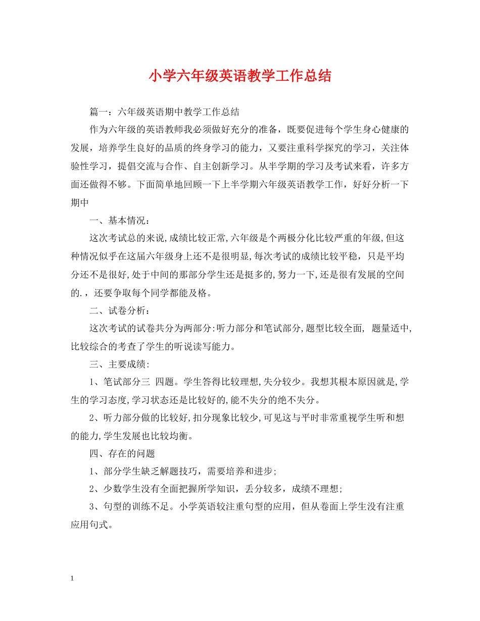 小学六年级英语教学工作总结2_第1页