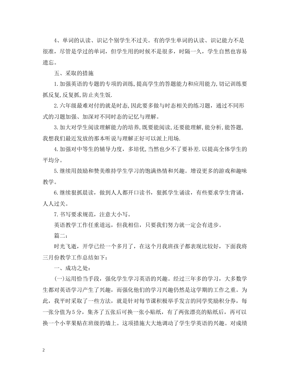 小学六年级英语教学工作总结2_第2页