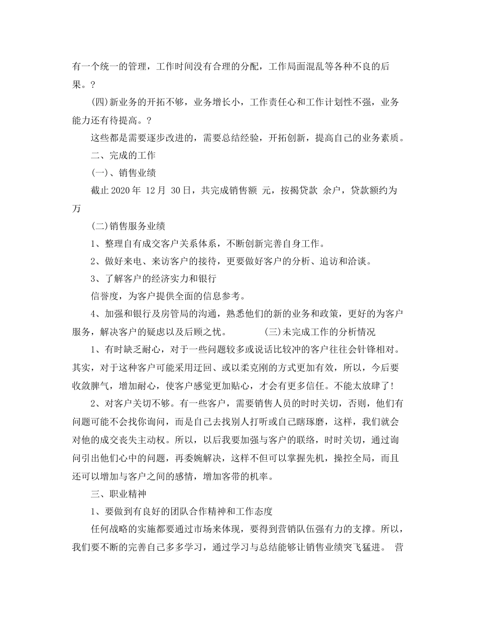 置业顾问年终总结范文3篇_第2页