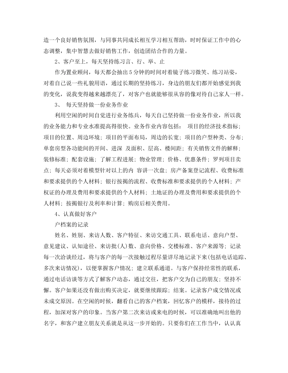 置业顾问年终总结范文3篇_第3页