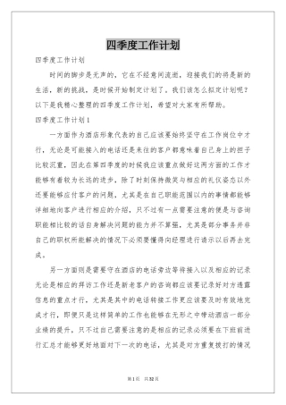 四季度工作参考计划