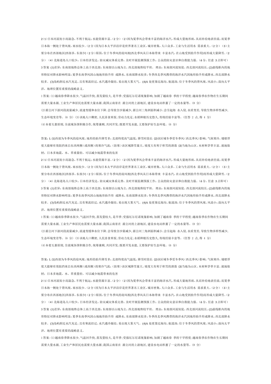 每日一练1答案5遍775_第2页