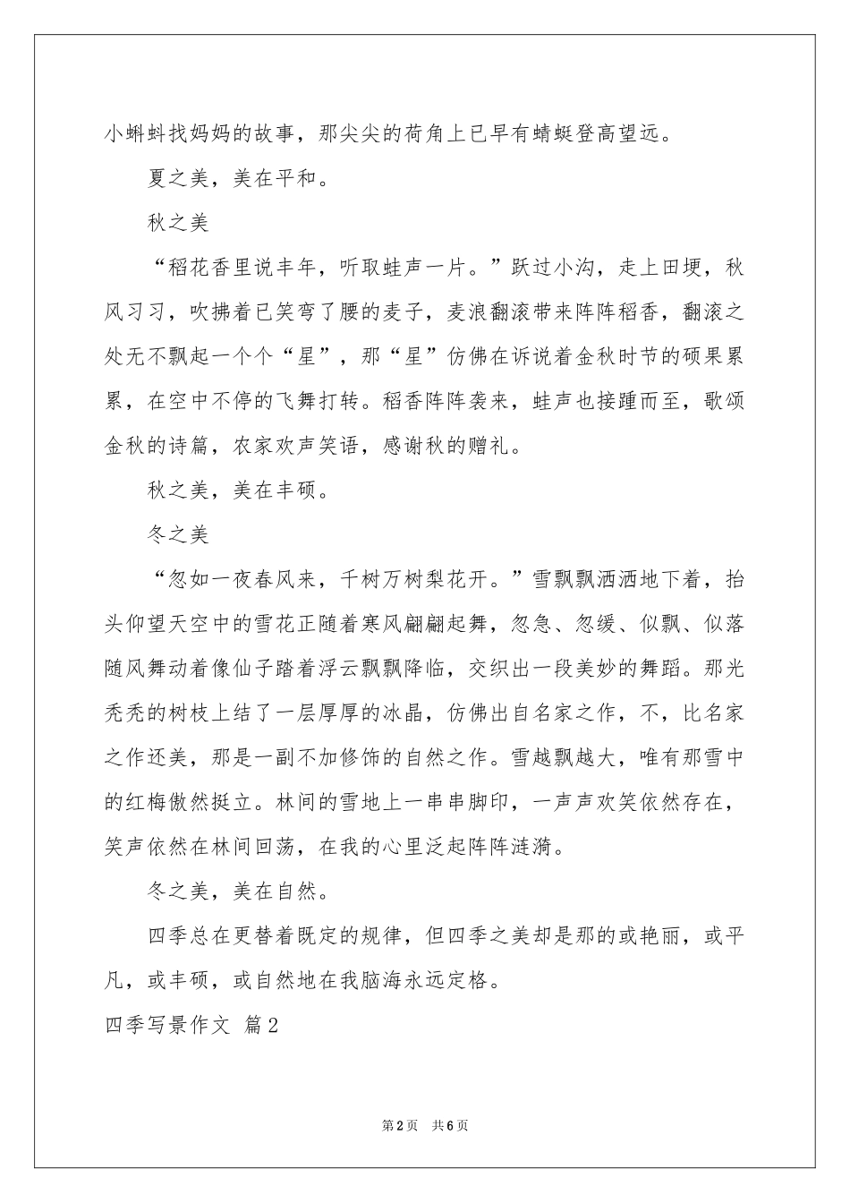 四季写景作文4篇_第2页