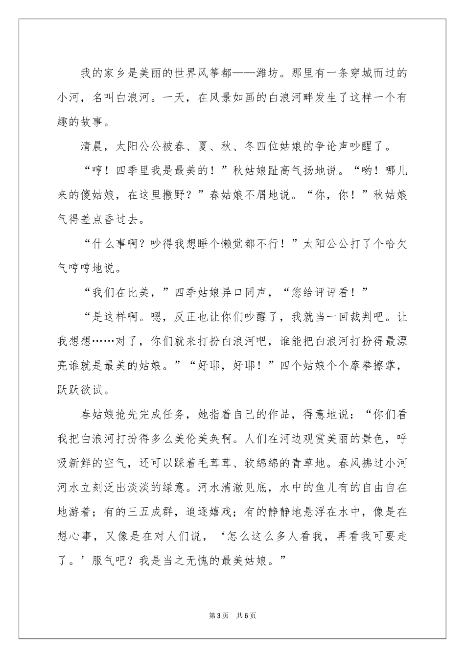 四季写景作文4篇_第3页