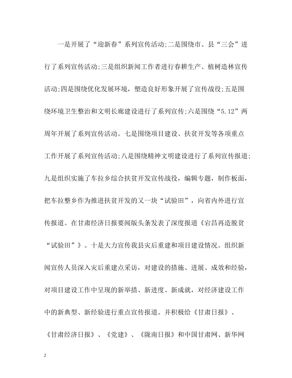 新闻宣传中心上半年工作总结_第2页