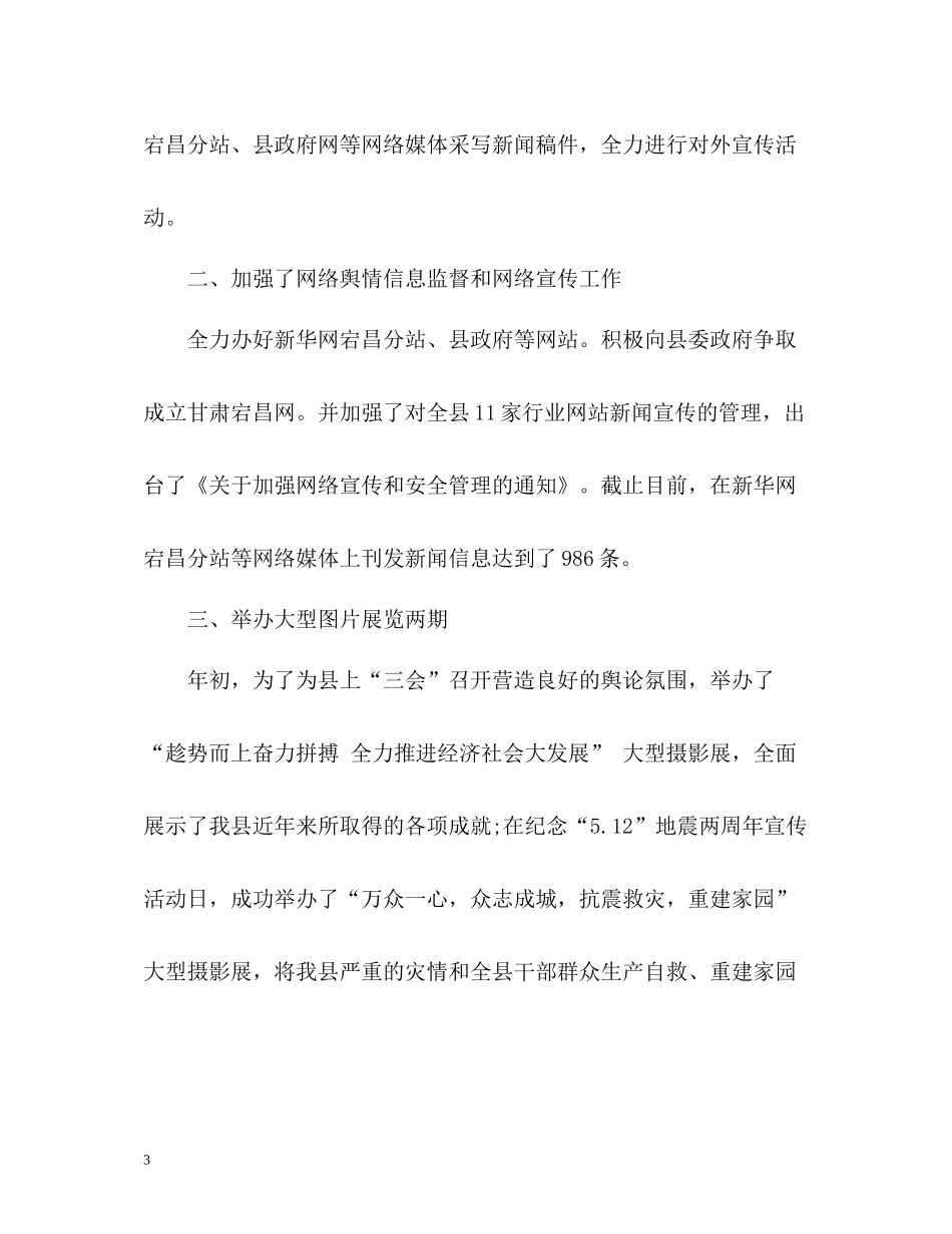 新闻宣传中心上半年工作总结_第3页