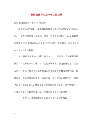 新闻宣传中心上半年工作总结
