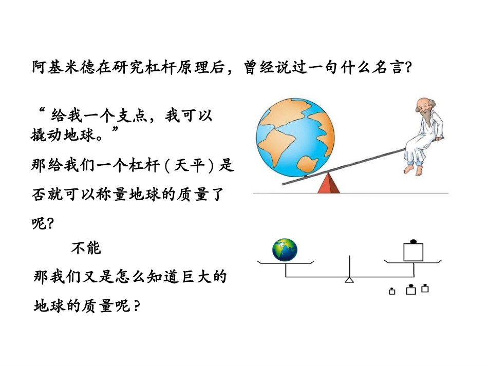 人教版高一物理必修2第六章64万有引力的成就（共28张PPT）_第3页