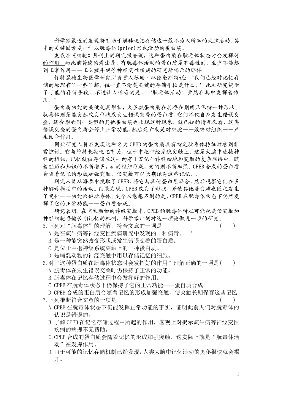 蜀光中学高2012级高一下学期语文期中试题_第2页