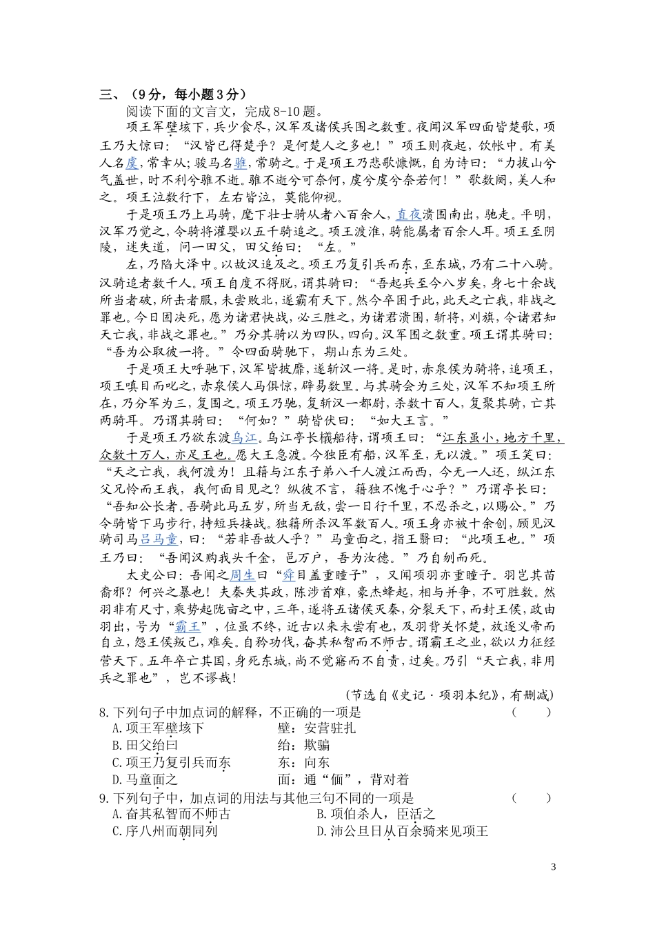 蜀光中学高2012级高一下学期语文期中试题_第3页