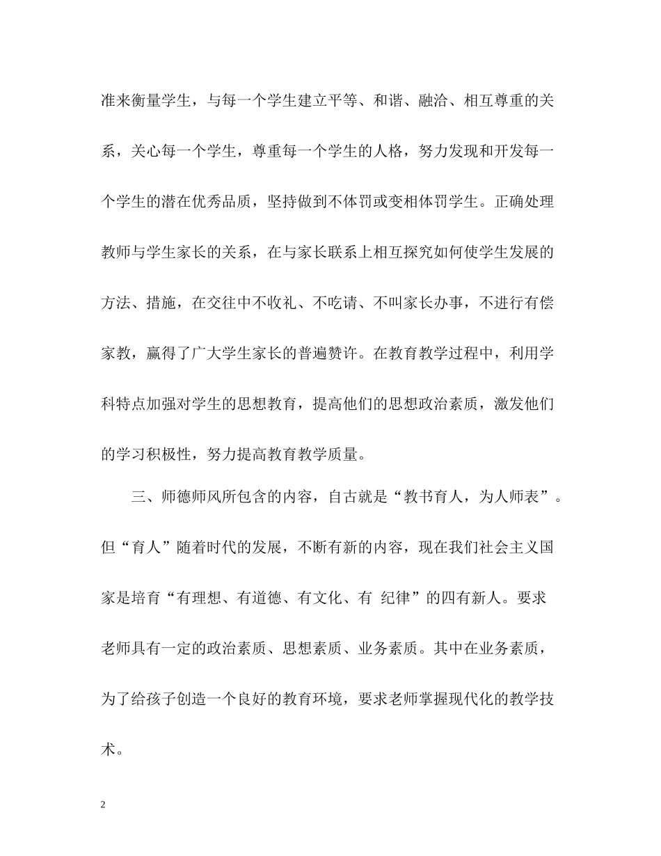 幼儿园教师思想道德自我评价2_第2页