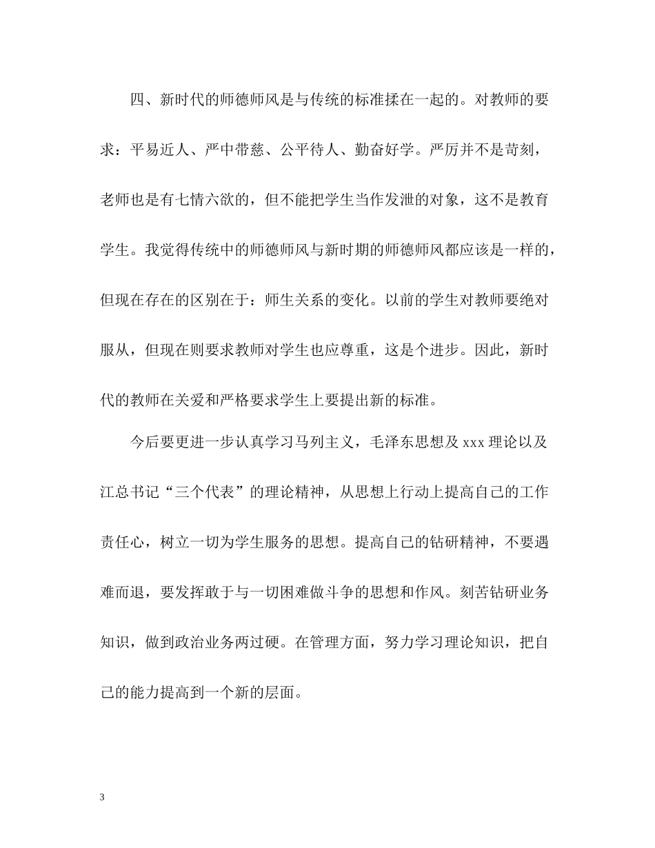 幼儿园教师思想道德自我评价2_第3页