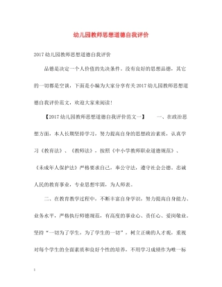 幼儿园教师思想道德自我评价2