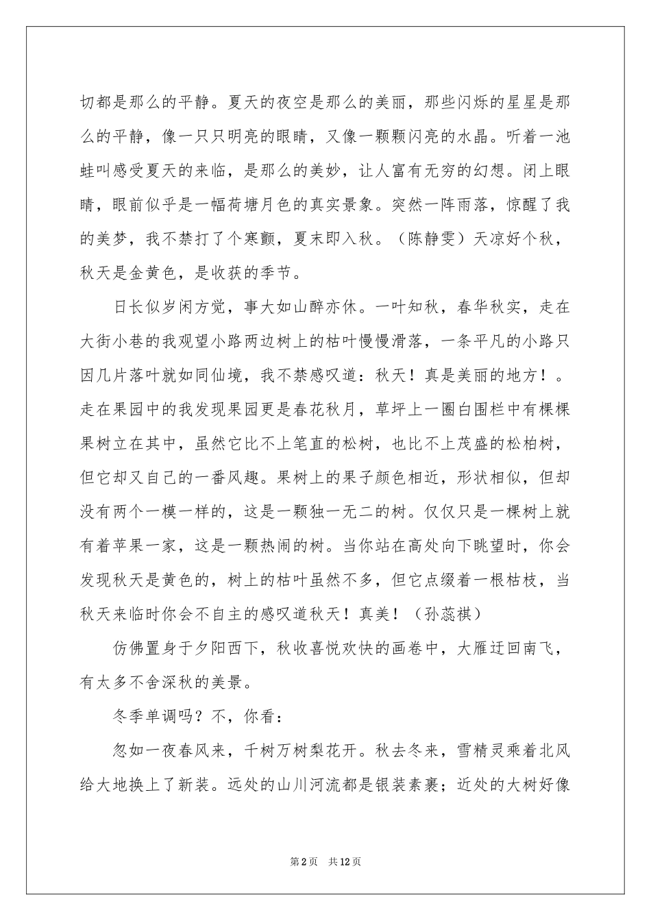 四季写景作文5篇_第2页