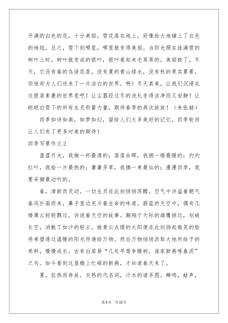 四季写景作文5篇_第3页