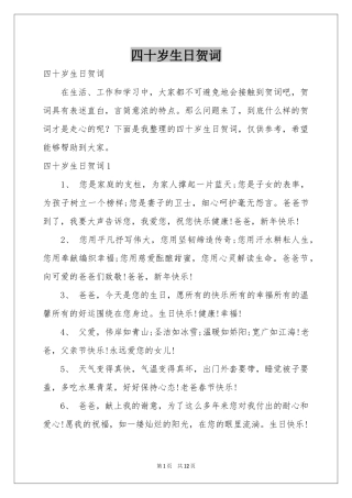 四十岁生日贺词